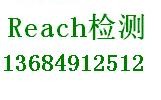供应PE胶袋欧盟REACH指令检测服务